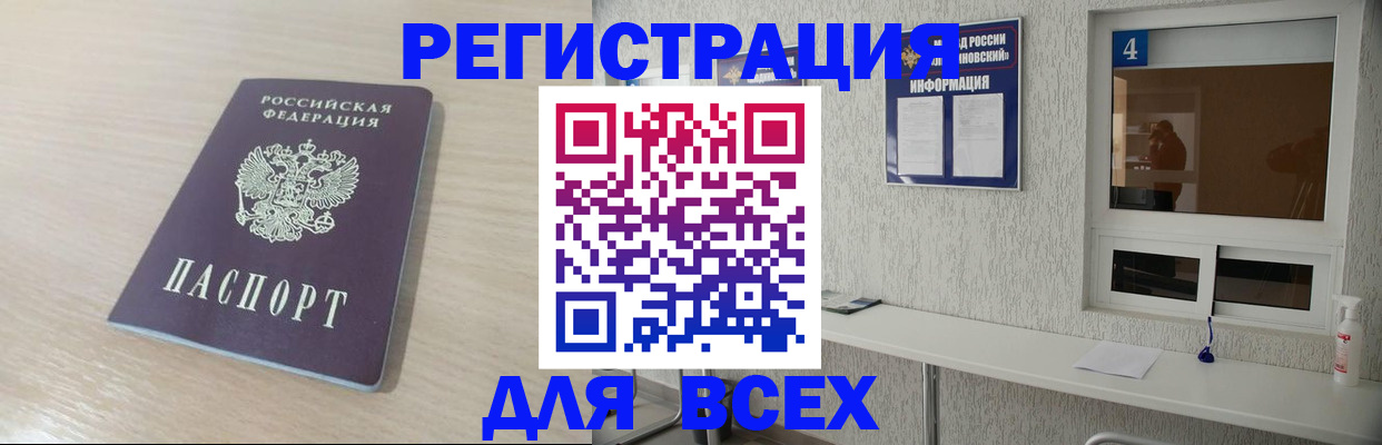 временная регистрация поиск в Светлограде