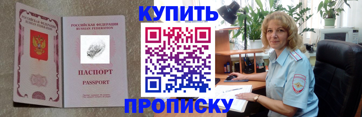 временная регистрация недорого в Светлограде