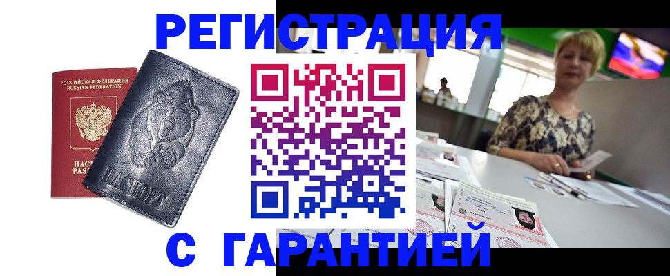 прописка для военкомата в Светлограде