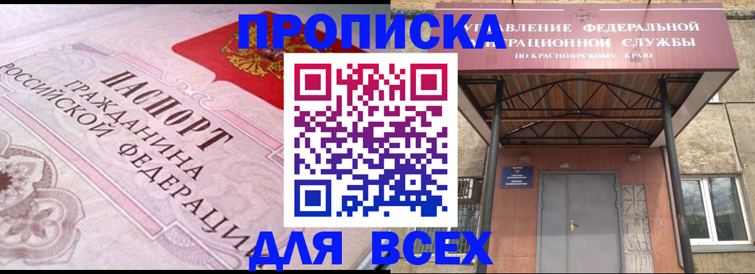 прописка гарантия в Светлограде